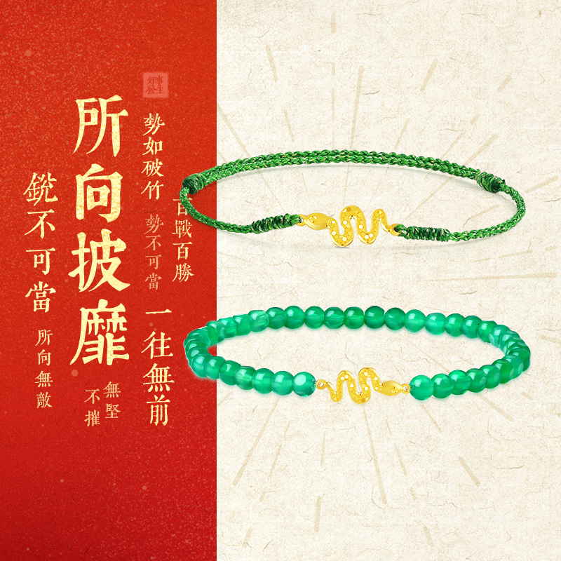 周大生足金灵蛇编织手绳