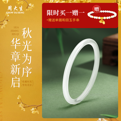 周大生白月光玉髓手镯荔枝冻玉镯