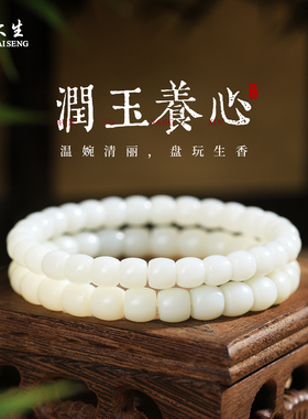 周大生和田玉高冰白玉手串平安遂意手链生日礼物送妈妈