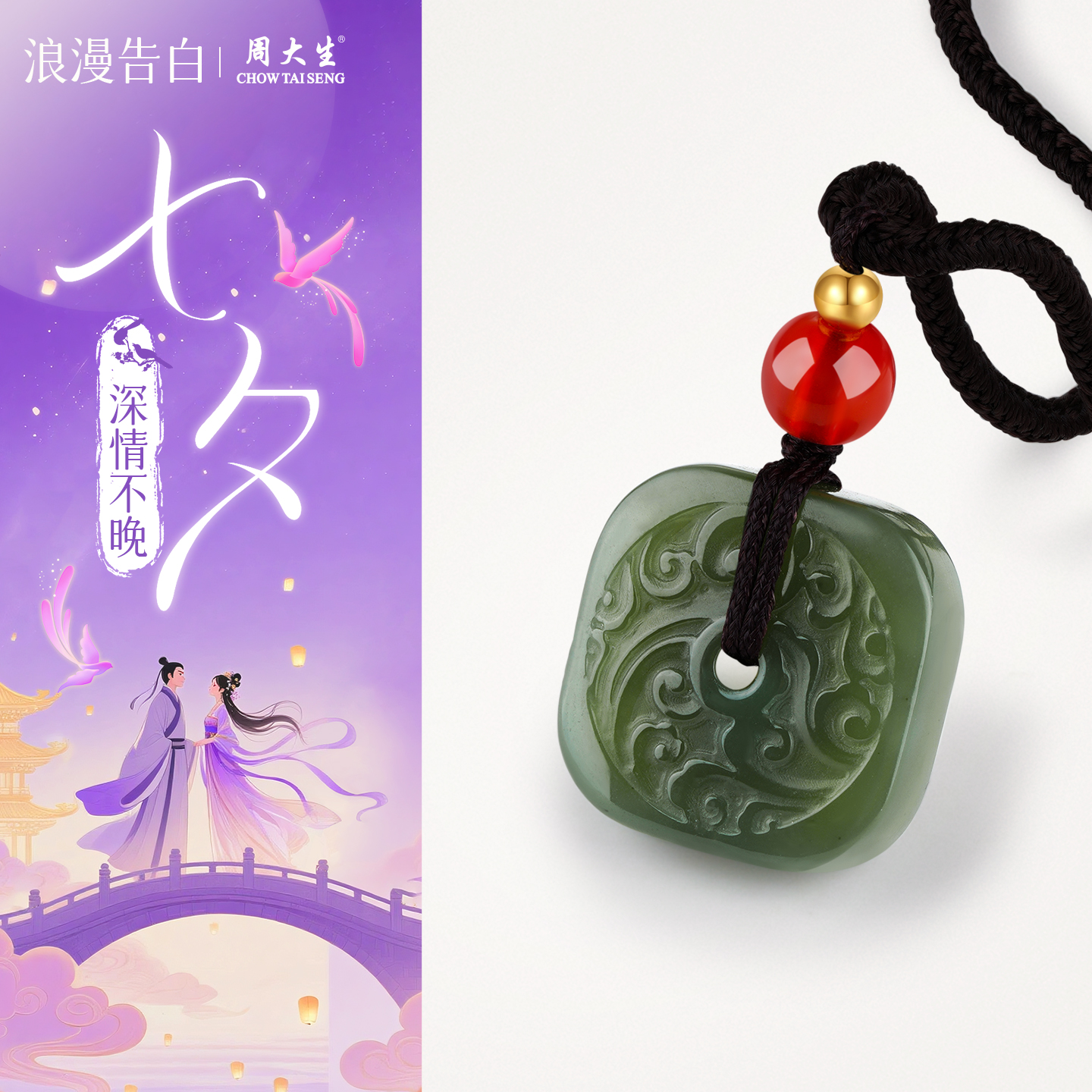 周大生天然碧玉祥云缀玉吊坠挂