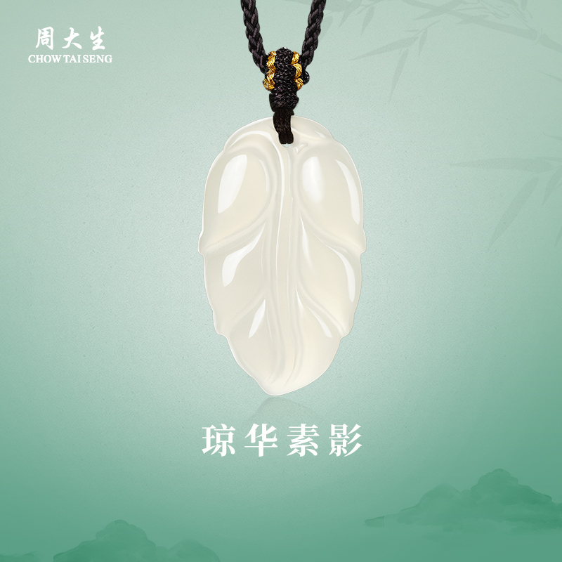 周大生玉髓吊坠金枝玉叶天然玉石