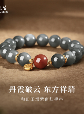 周大生和田玉南红转运珠手串