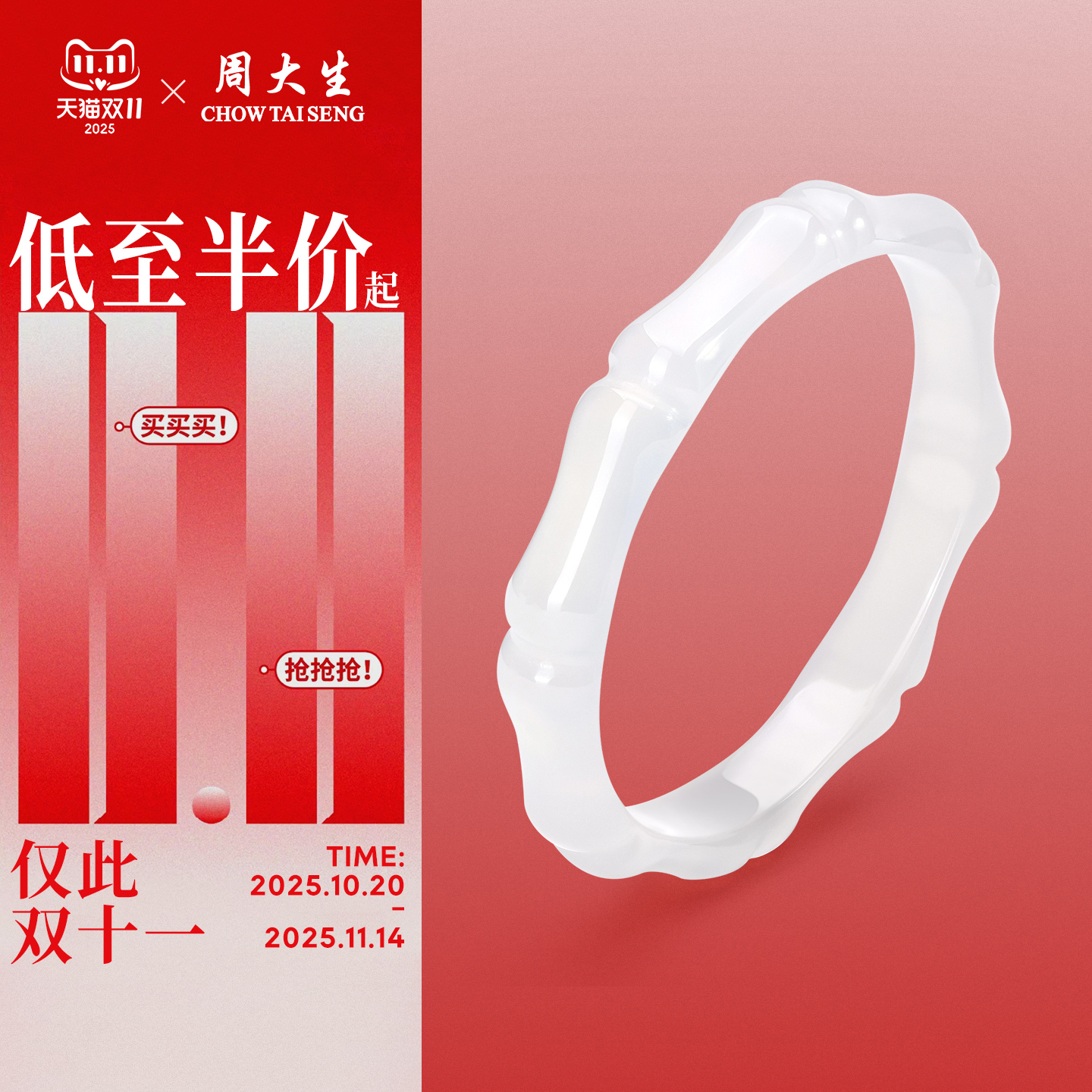 周大生白月光玉髓手镯