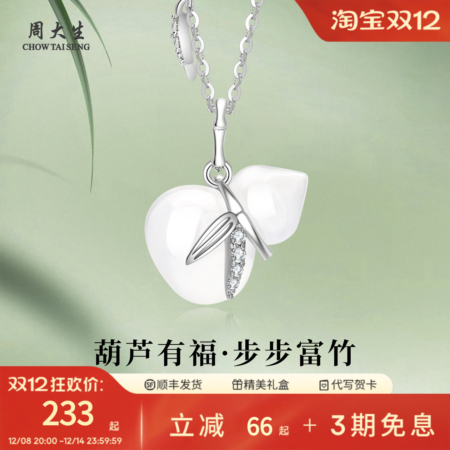 周大生S925银玉髓吊坠