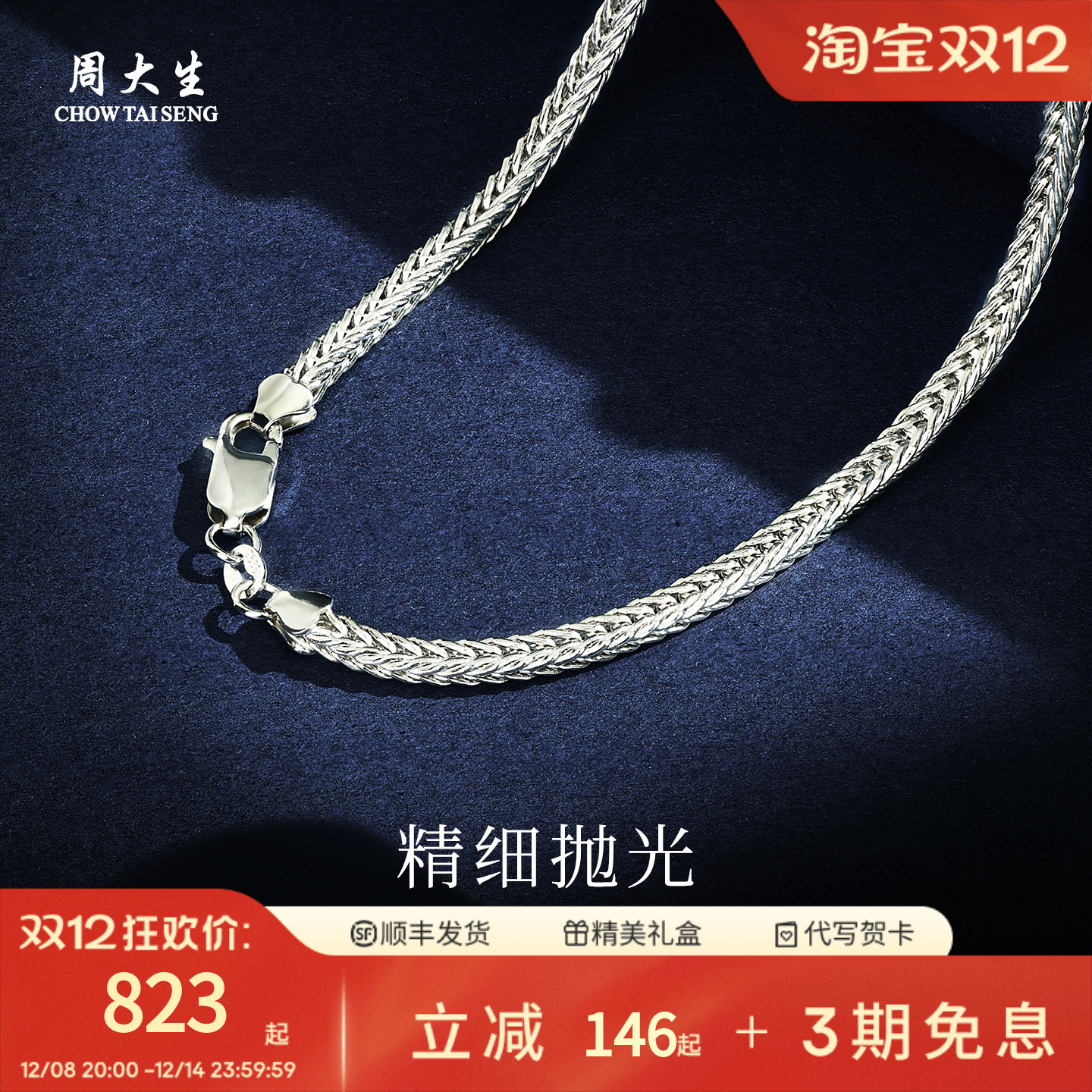 周大生925银项链银狐尾链子