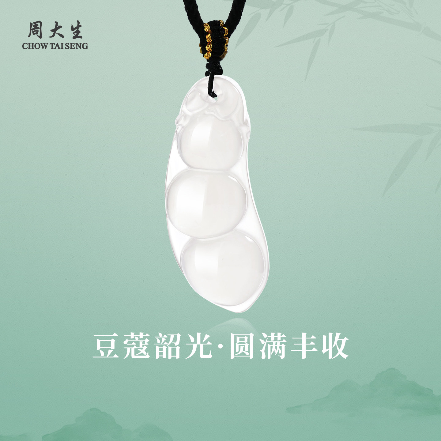 周大生玉髓吊坠福豆女款天然挂坠