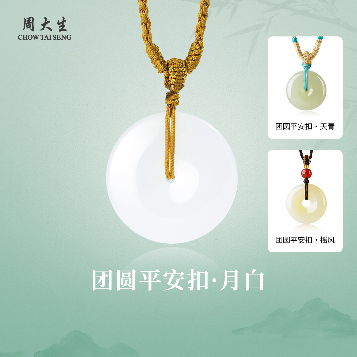 周大生官方和田玉平安扣吊坠男女款天然玉石玉坠项链正品生日礼物
