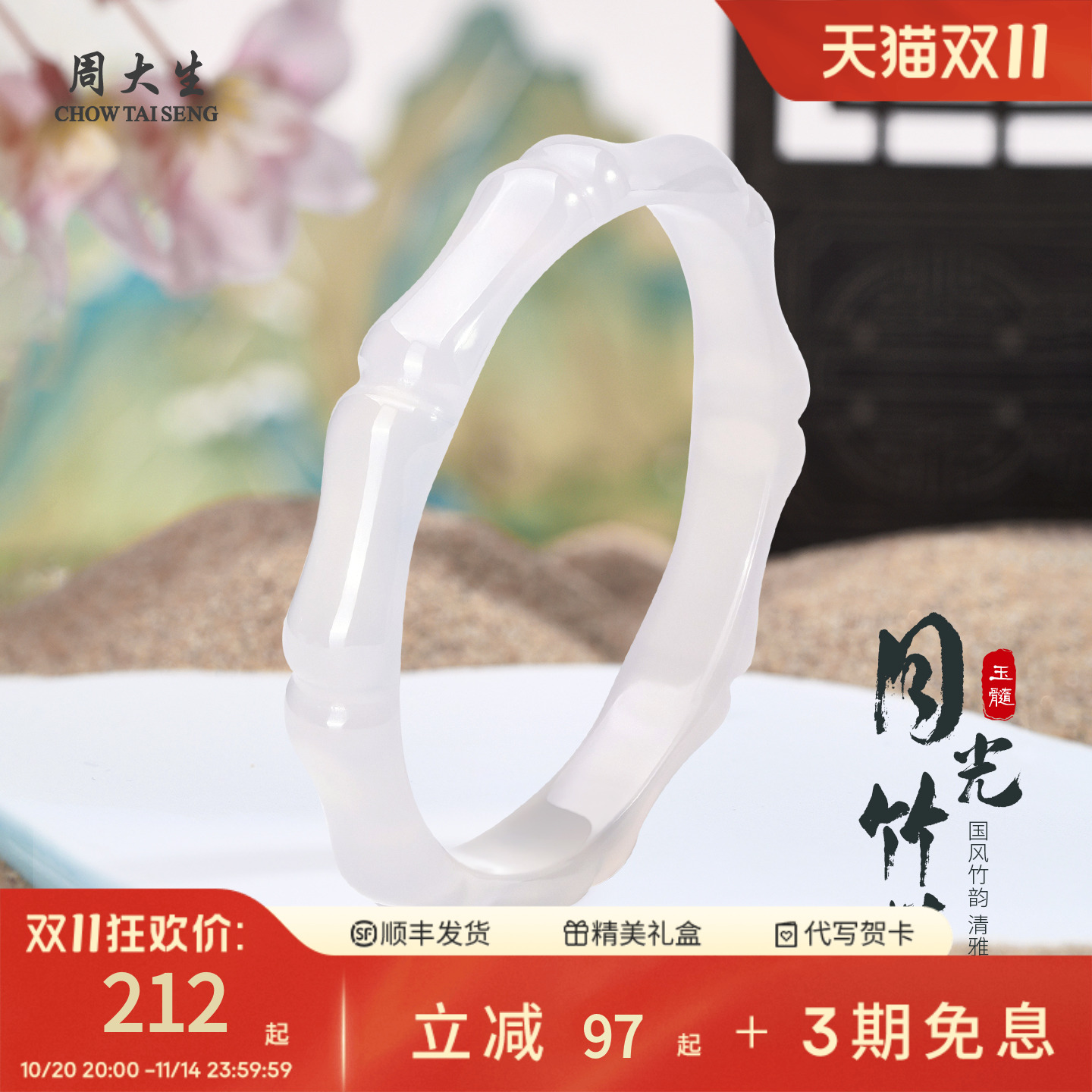 周大生白月光玉髓手镯