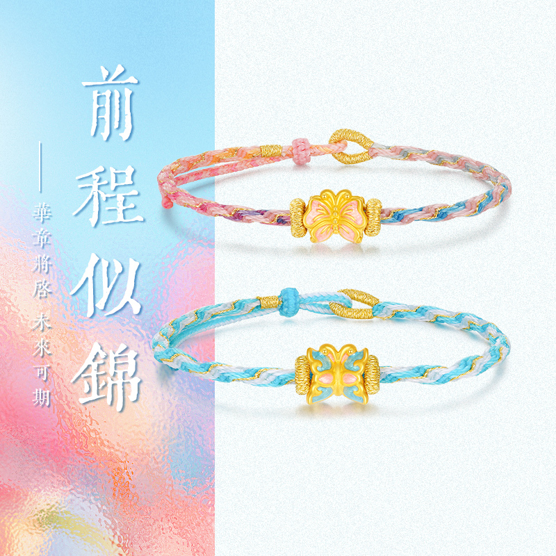 周大生足金珐琅蝴蝶手绳女款