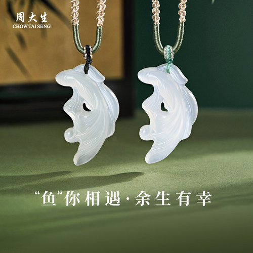 周大生天然玉髓鱼如意吊坠情侣款