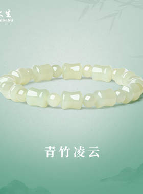 周大生和田玉手串女款节节高天然真玉石手链高端正品生日礼物