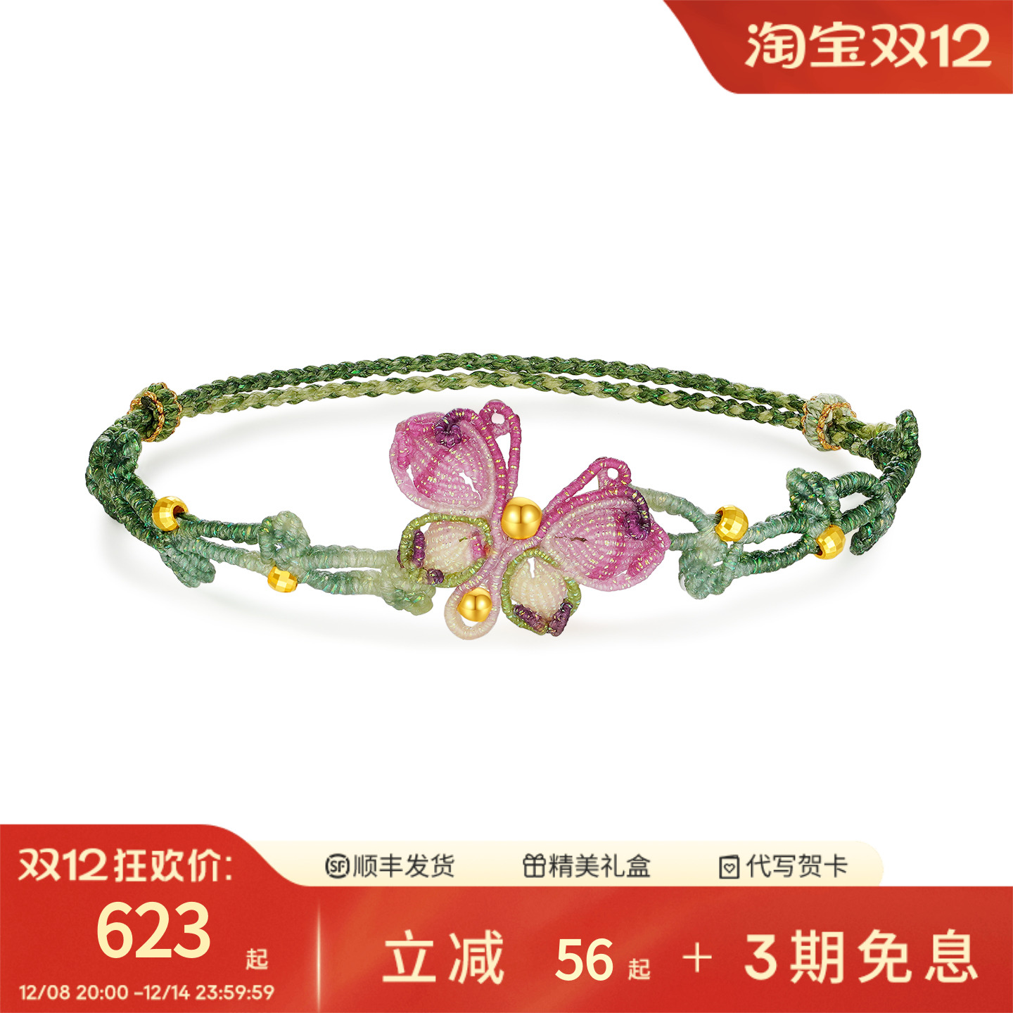 周大生五彩蝴蝶手绳2025新款爆款