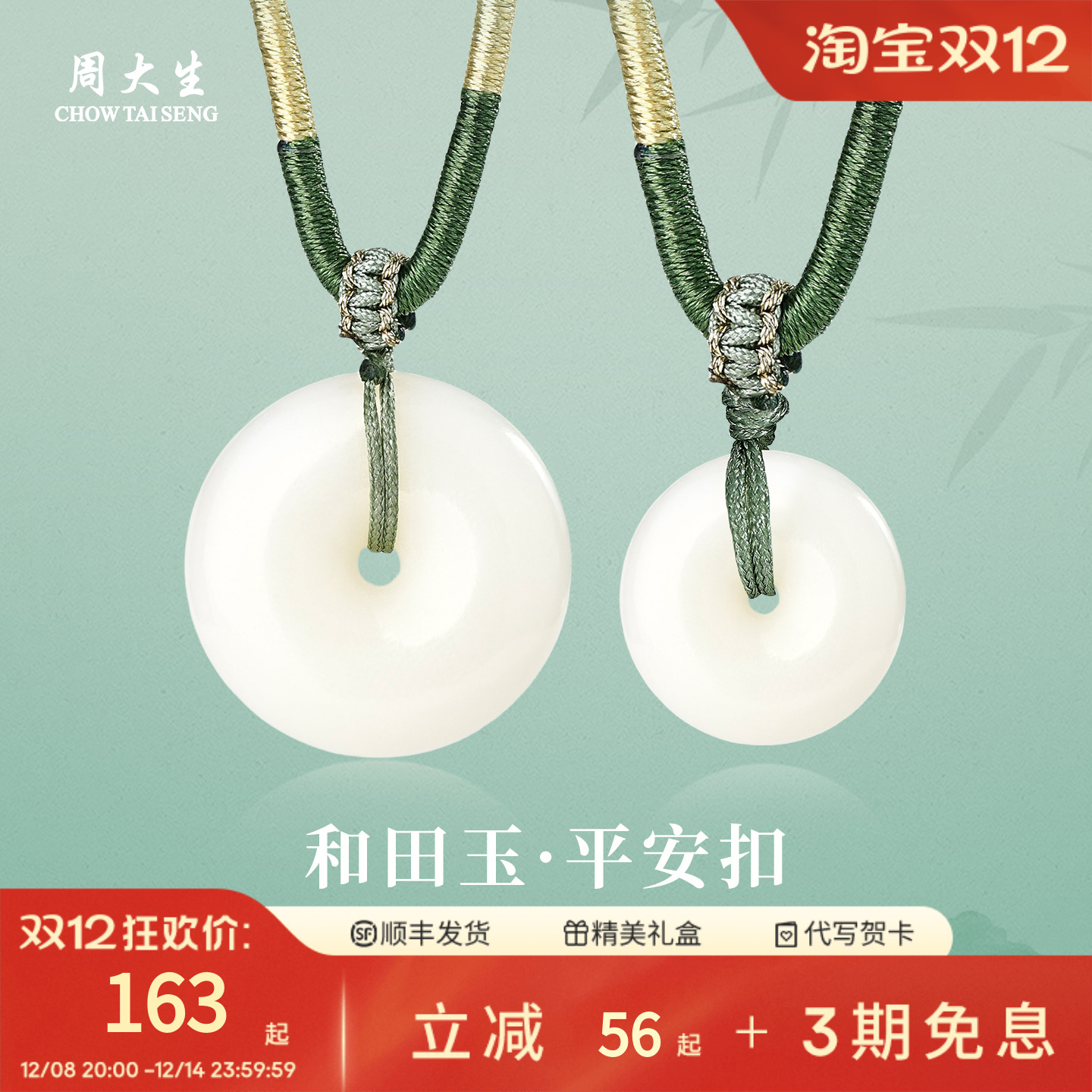 周大生天然和田白玉平安扣吊坠