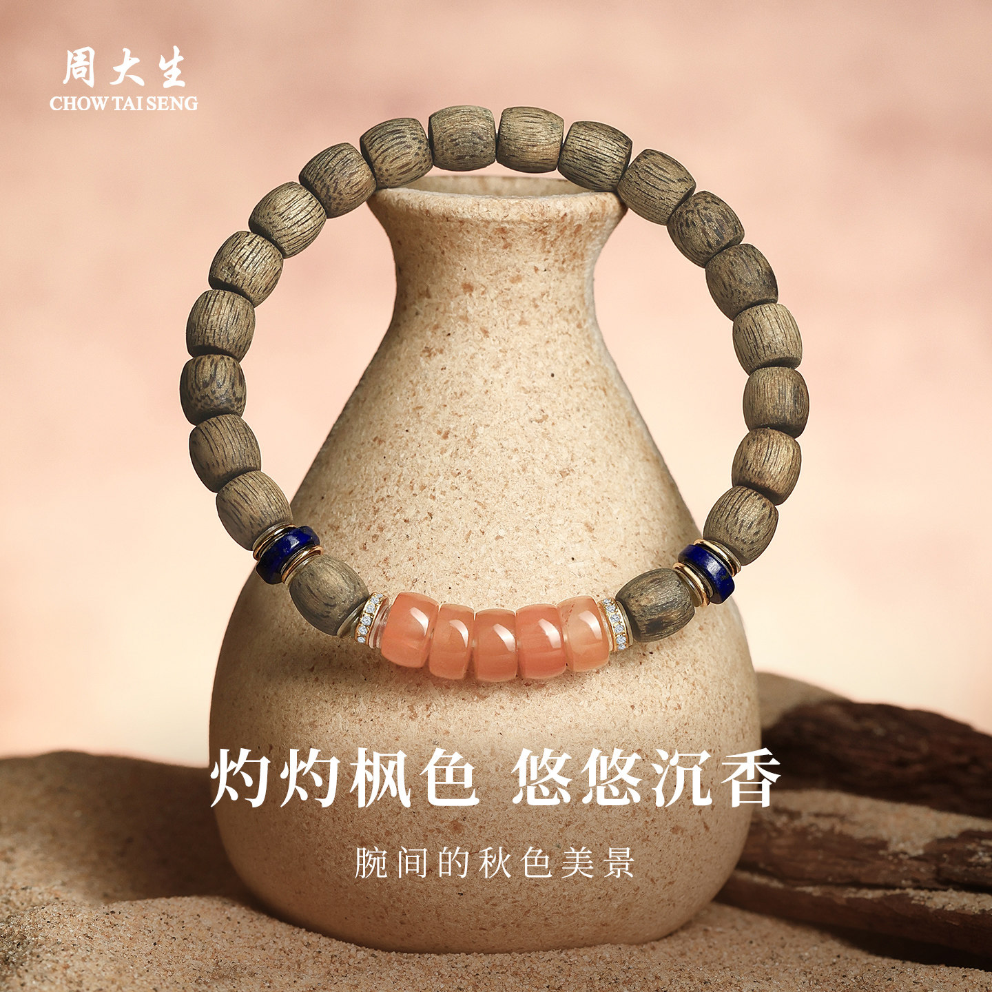 周大生官方沉香手串青金石红玛瑙S925银佛珠手链生日礼物送女友,饰品/流行首饰/时尚饰品新,沉香,淘宝优惠券,粉丝福利购,淘宝优惠卷