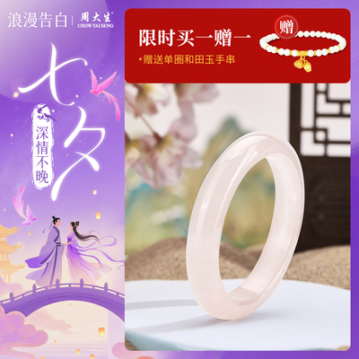 周大生粉水晶手镯女款玉石冰透