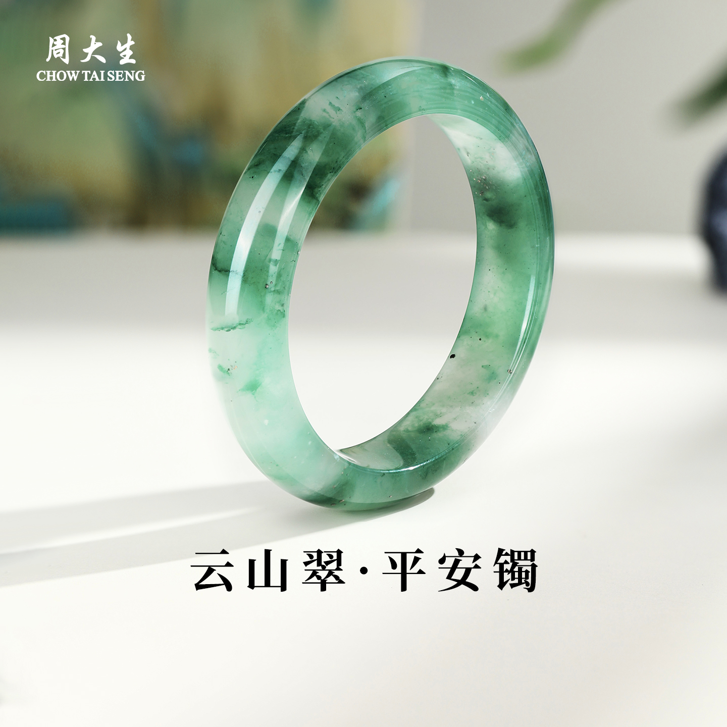 周大生天然飘花非洲翠玉手镯