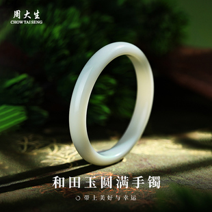 周大生官方天然和田玉手镯女款正品高端真白玉石平安镯子生日礼物