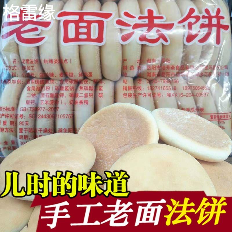 湖南特产手工老面发饼15/30个零食早餐饼干整箱食品礼包包邮