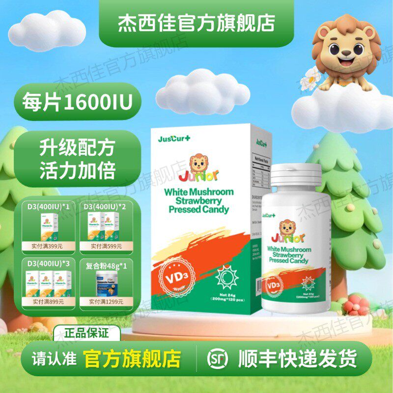 杰西佳白蘑菇草莓压片糖果（D3片）