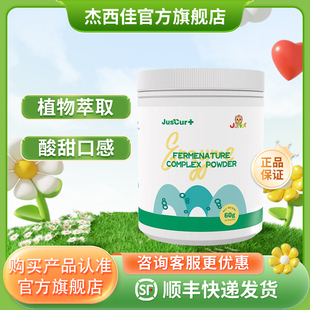 杰西佳综合蔬果植物酵素粉蛋白酶植物酶儿童益生菌