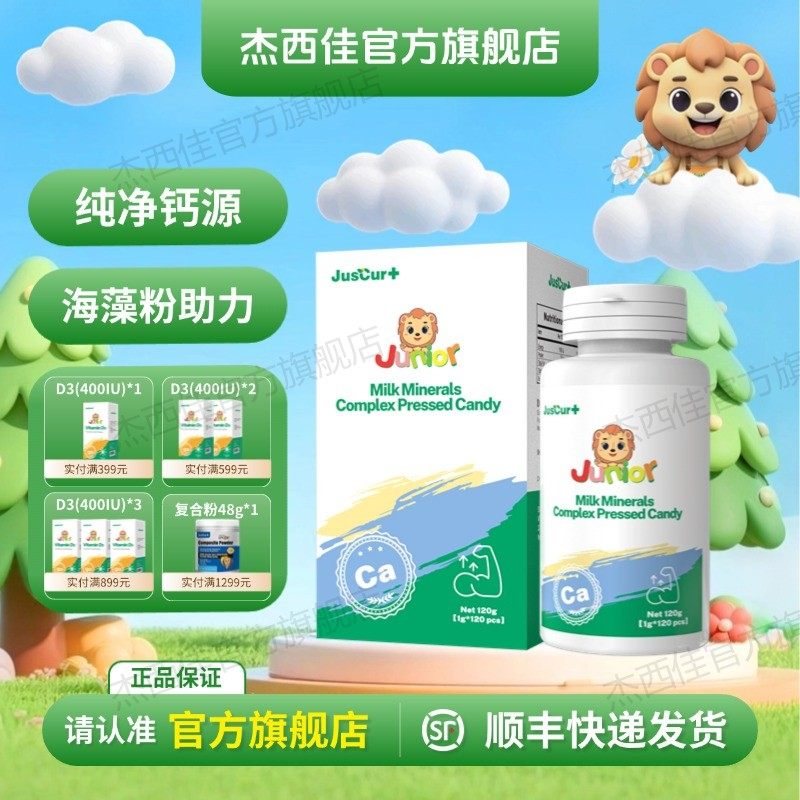 杰西佳乳矿物盐复合压片糖果（钙片）