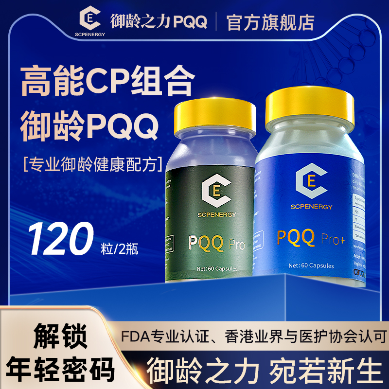 御龄之力PQQ细胞级能量亚精胺2瓶