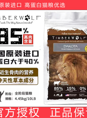 Timberwolf草本魔力全猫粮进口无谷成猫幼猫粮经典牛肉10磅/4.5kg