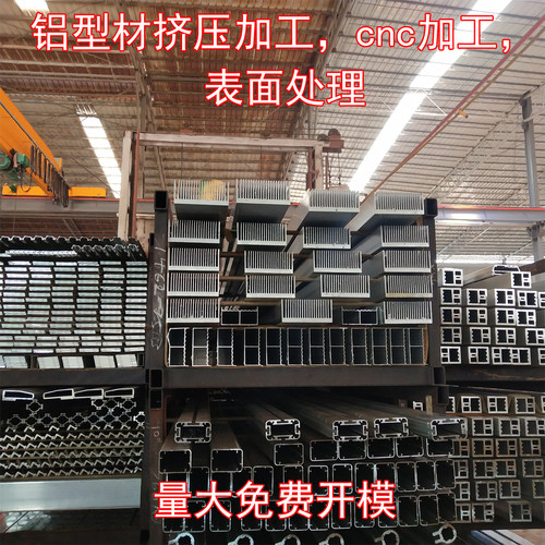 6063/61铝型材挤压加工 异形铝型材开模 挤压铝合金型材开模定制