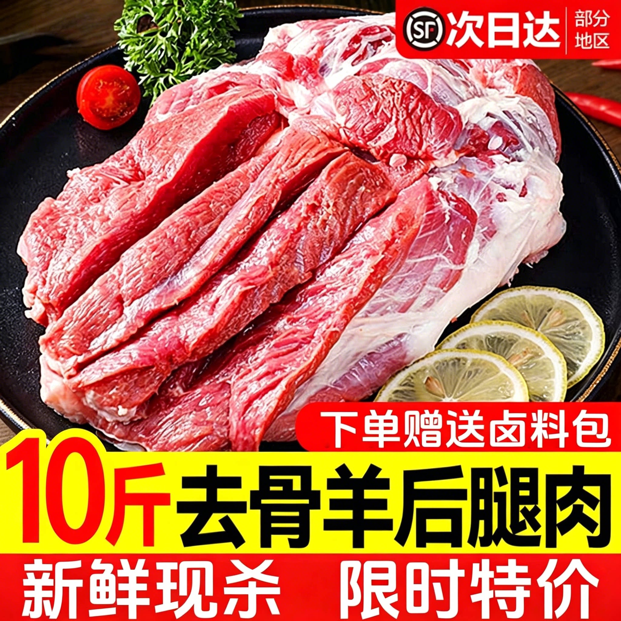 A级10斤羊腿肉新鲜内蒙去骨去皮生羊肉火锅烧烤羊肉红烧商用顺丰