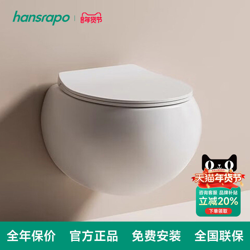 hansrapo 德国汉斯朗普壁挂马桶家用小户型卫生间蛋形悬空坐便器