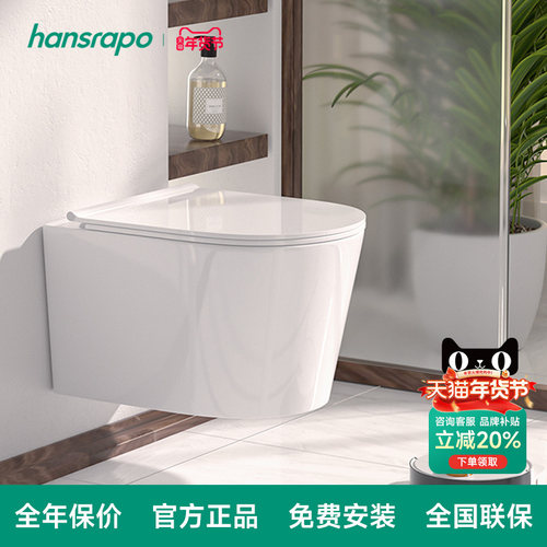 汉斯hansrapo超漩虹吸式壁挂马桶