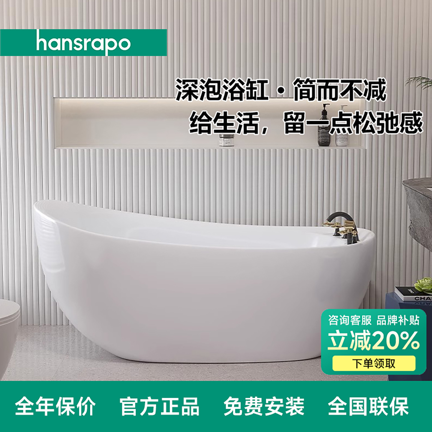 德国汉斯hansrapo独立式贵妃浴缸家用小户型亚克力无缝一体式浴盆
