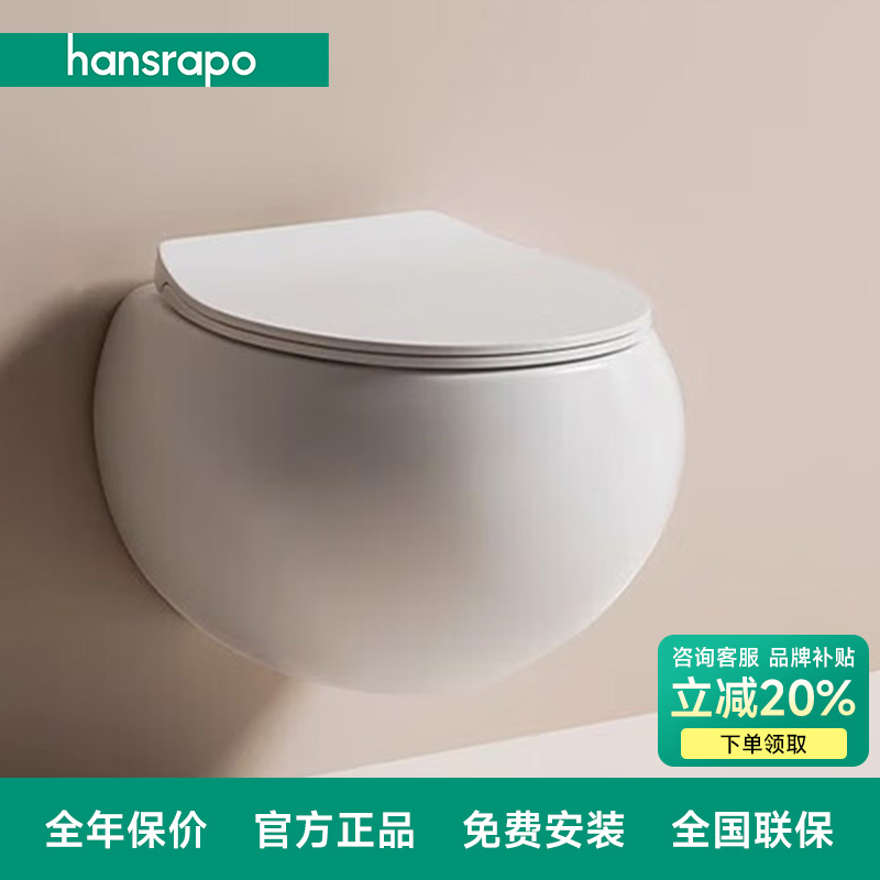 德国汉斯hansrapo壁挂式马桶家用小户型卫生间蛋形悬空坐便器