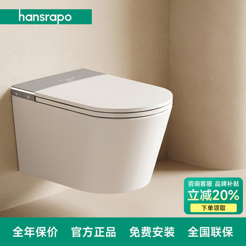 德国汉斯hansrapo壁挂式智能马桶无需入墙隐藏式泡沫盾虹吸小户型