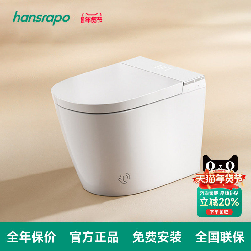 hansrapo 德国汉斯朗普智能马桶电容脚感合盖冲水带水箱坐便器,家装主材,一体智能坐便器,淘宝优惠券,粉丝福利购,淘宝优惠卷