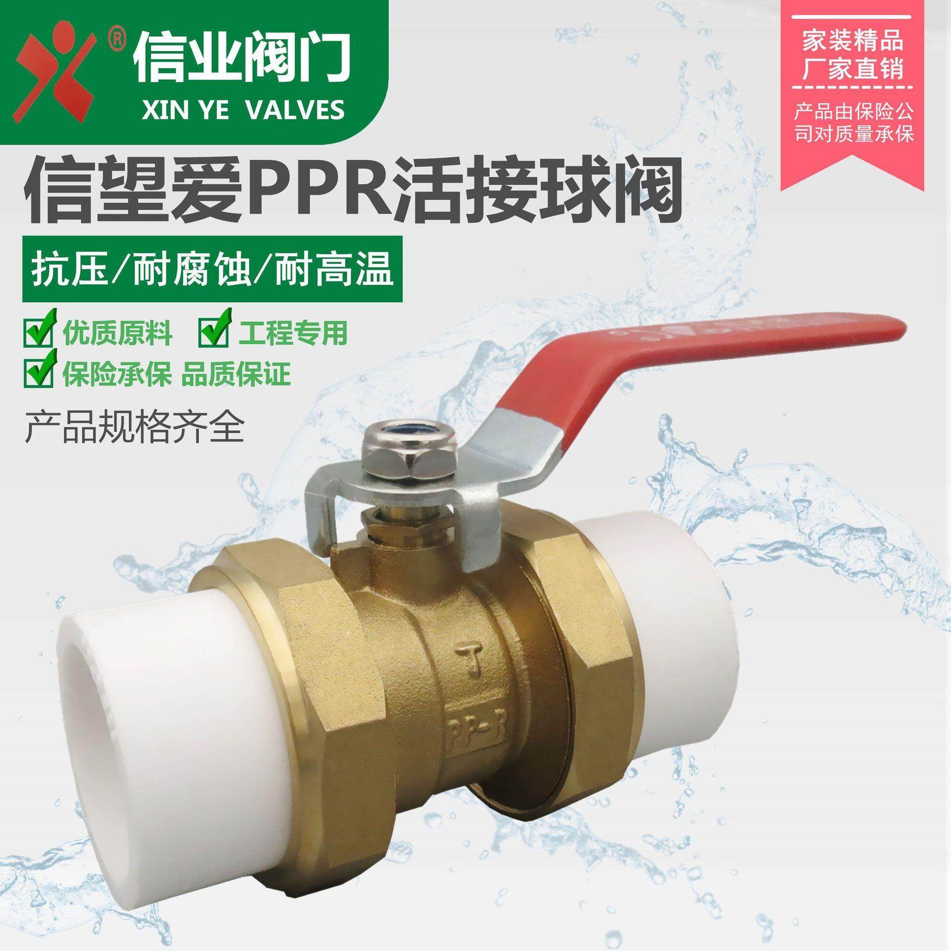 玉环信望爱信旺PPR黄铜热熔球阀PPR双活接铜球阀ppr双热熔球阀