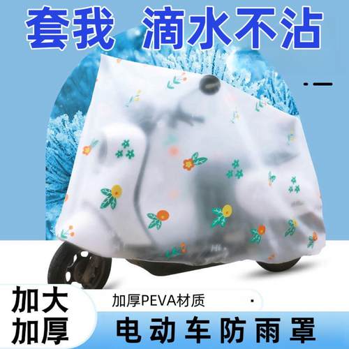 电动车罩摩托车车衣车套防沙尘通用遮阳防晒盖布易洗电瓶车防雨罩