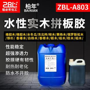 胶 冷压拼板胶水性实木家具木工胶防水实木拼接胶水性快干硬木组装