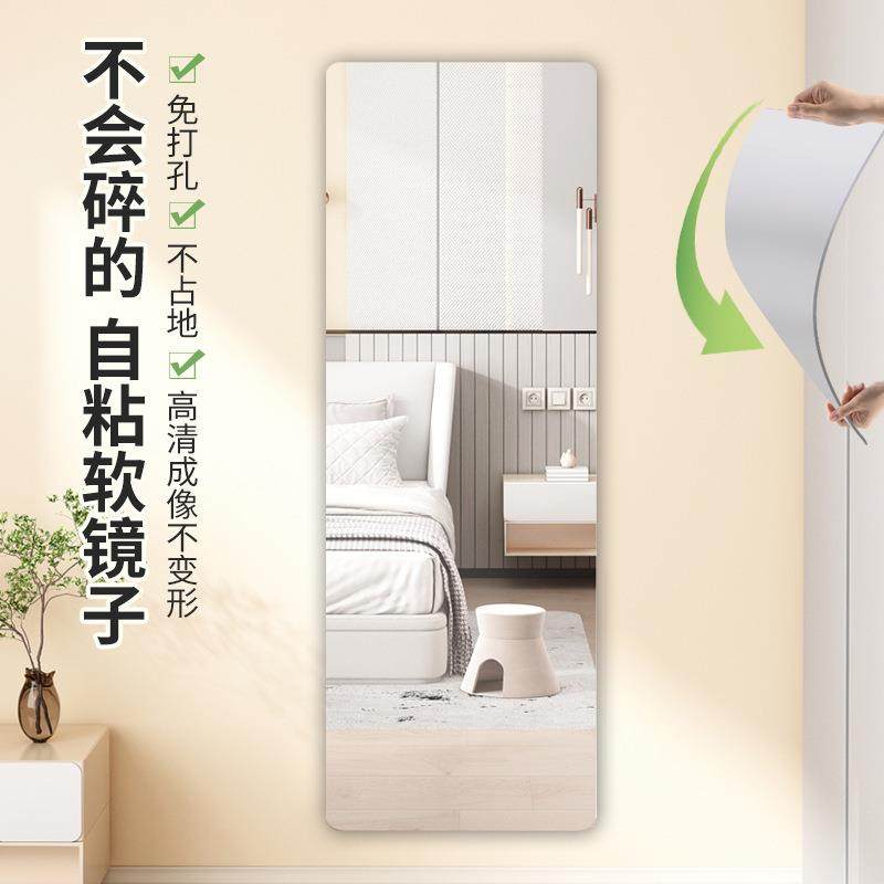 软镜子贴墙自粘亚克力全身穿衣镜家用高清墙面镜面贴纸试衣镜衣柜