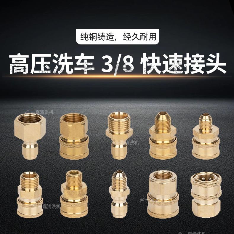 高压洗车水枪喷头活接清洗机管铜接头快插3/8快接泡沫壶转换配件