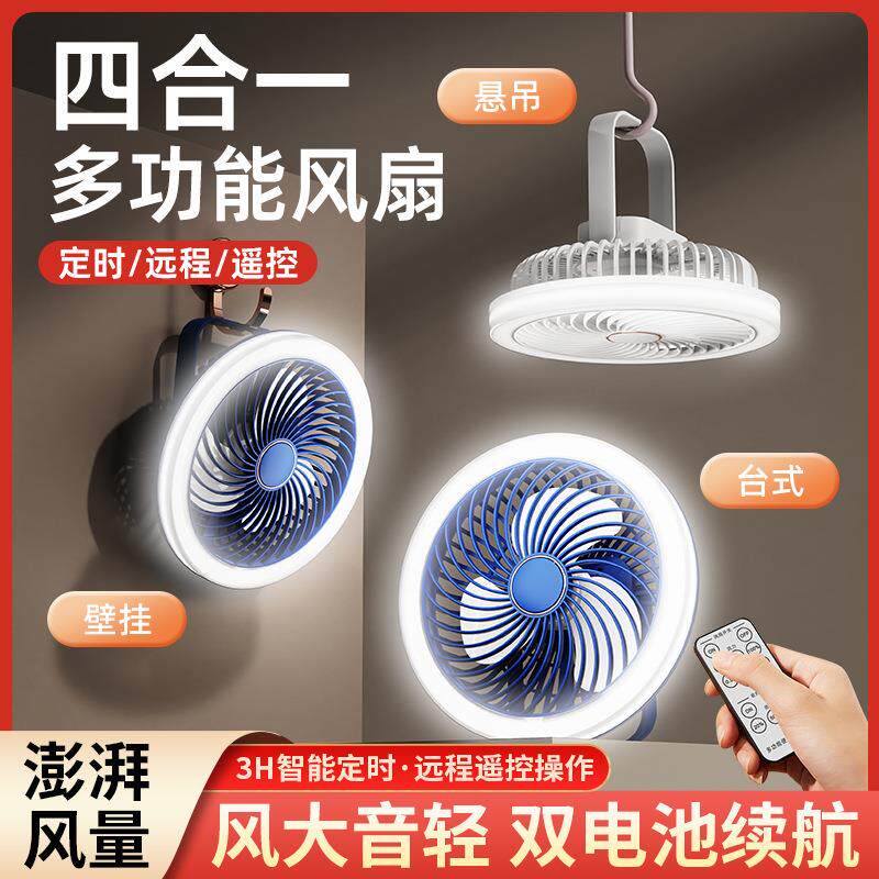 新款遥控多功能桌面吊扇壁挂便携式学生宿舍户外迷你USB夜灯风扇