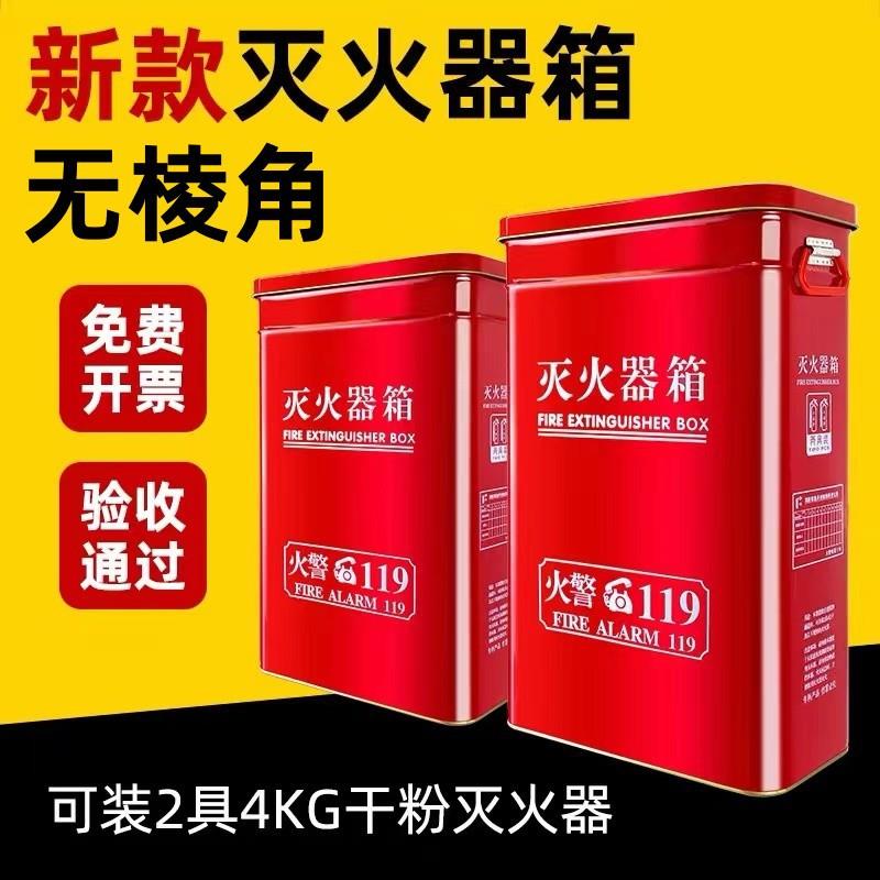 新款圆角干粉灭火器箱子3kg4kg两具装无棱角箱消防器材幼儿园学校