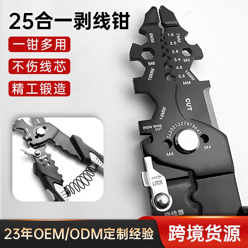 剥线钳电工专用工具25合一接线拨线钳分线钳绕线扒皮钳子跨境货源