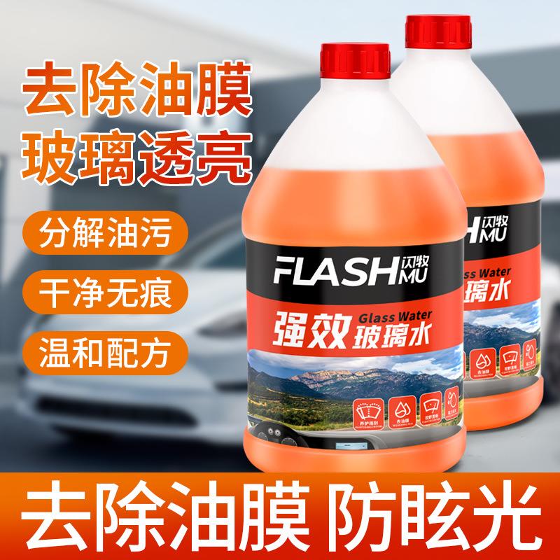 防冻玻璃水零下-30度强力去油膜汽车冬季车用浓缩雨刷精玻璃水