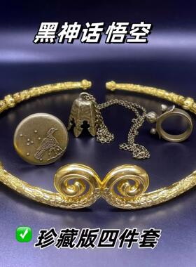 黑神话悟空紧箍咒合金工艺品游戏周边道具摆件珍藏四件套厂家