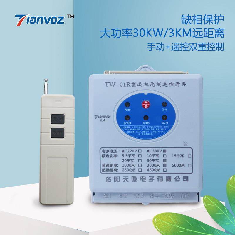 缺相保护三相遥控开关农业浇地水泵电机养殖产业等远距离控制器