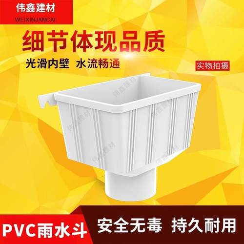 PVC水斗排水管雨水管集水斗落水斗两用水斗下水管75110160