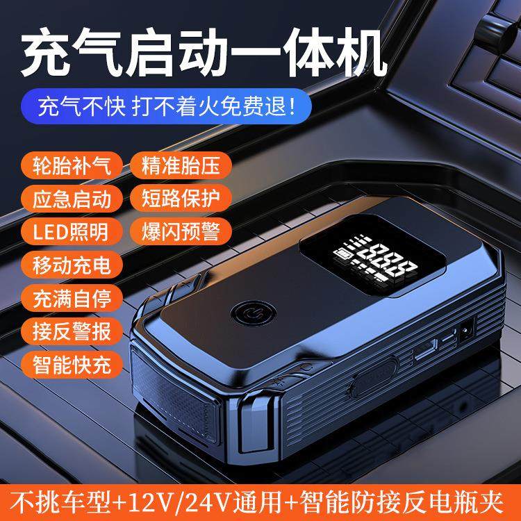 汽车应急启动电源12V车载搭电宝便携式无线轮胎打气筒电瓶救援机