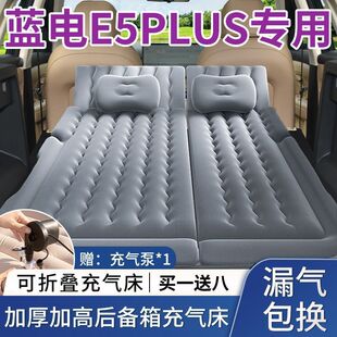 蓝电e5Plus充气床垫后备箱床垫后排睡垫改床车内睡觉神器汽车用品