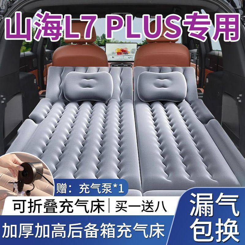 捷途山海L7PLUS充气床垫后备箱睡垫自驾游旅行气垫床装饰配件用品,汽车用品/电子/清洗/改装,车载旅行床,淘宝优惠券,粉丝福利购,淘宝优惠卷
